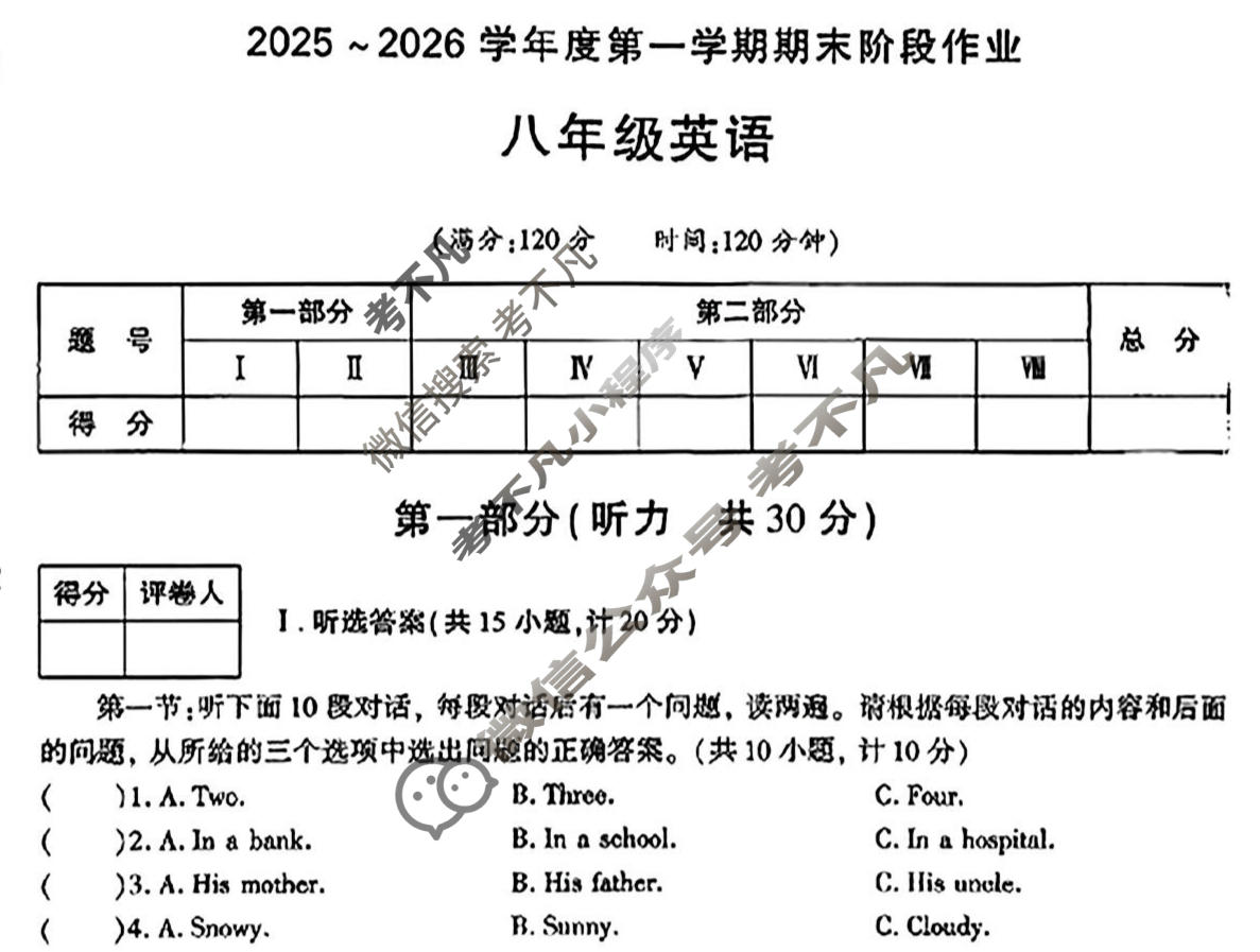 [学林教育]2025~2026学年度第一学期八年级期末阶段作业英语C(人教版)试题