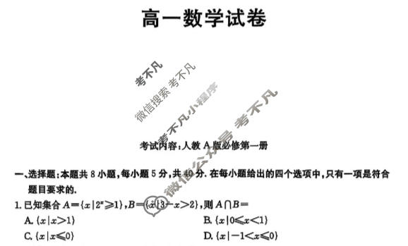 四川省金太阳2025-2026学年高一1月联考(1.19)数学试题