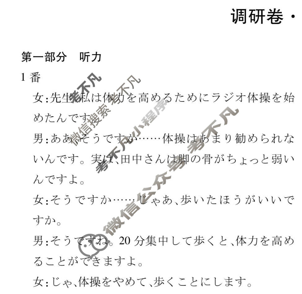 2026年衡水金卷先享题·调研卷 普通高等学校招生全国统一考试模拟试题 日语(六)6答案