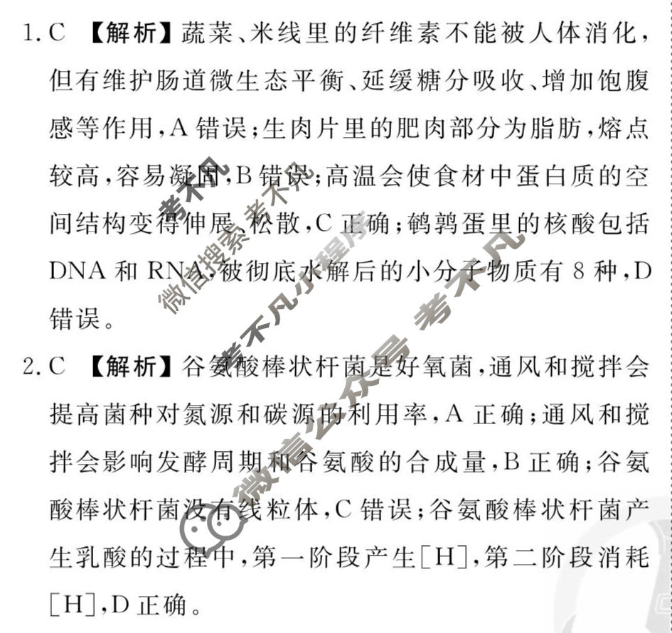 2026年衡水金卷先享题·调研卷 普通高中学业水平选择性考试模拟试题 生物学Y(三)3答案