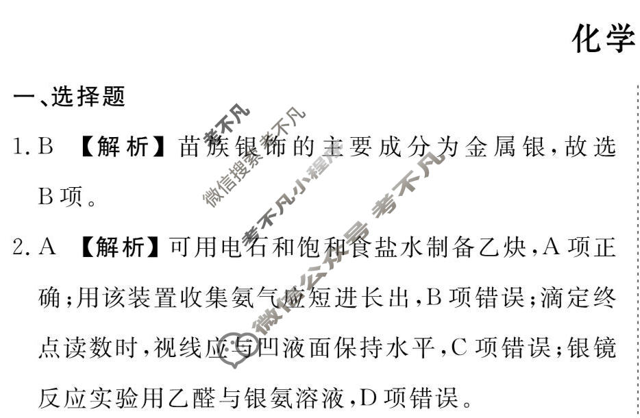 2026年衡水金卷先享题·调研卷 普通高中学业水平选择性考试模拟试题 化学HN(五)5答案