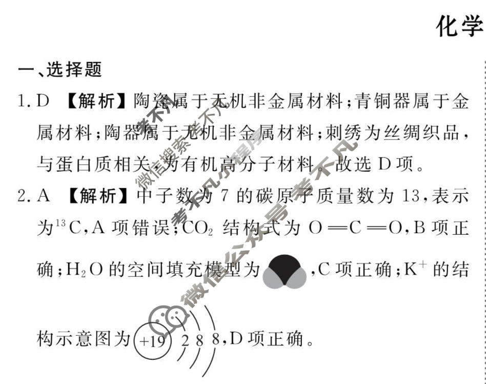 2026年衡水金卷先享题·调研卷 普通高中学业水平选择性考试模拟试题 化学JS(二)2答案