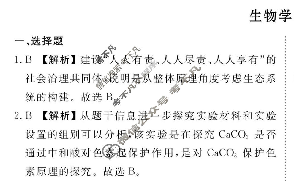 2026年衡水金卷先享题·调研卷 普通高中学业水平选择性考试模拟试题 生物学FJ(五)5答案