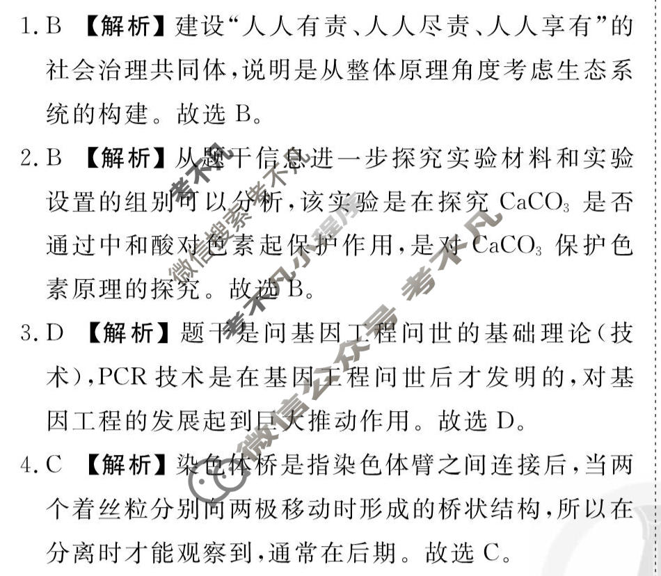 2026年衡水金卷先享题·调研卷 普通高中学业水平选择性考试模拟试题 生物学W(五)5答案