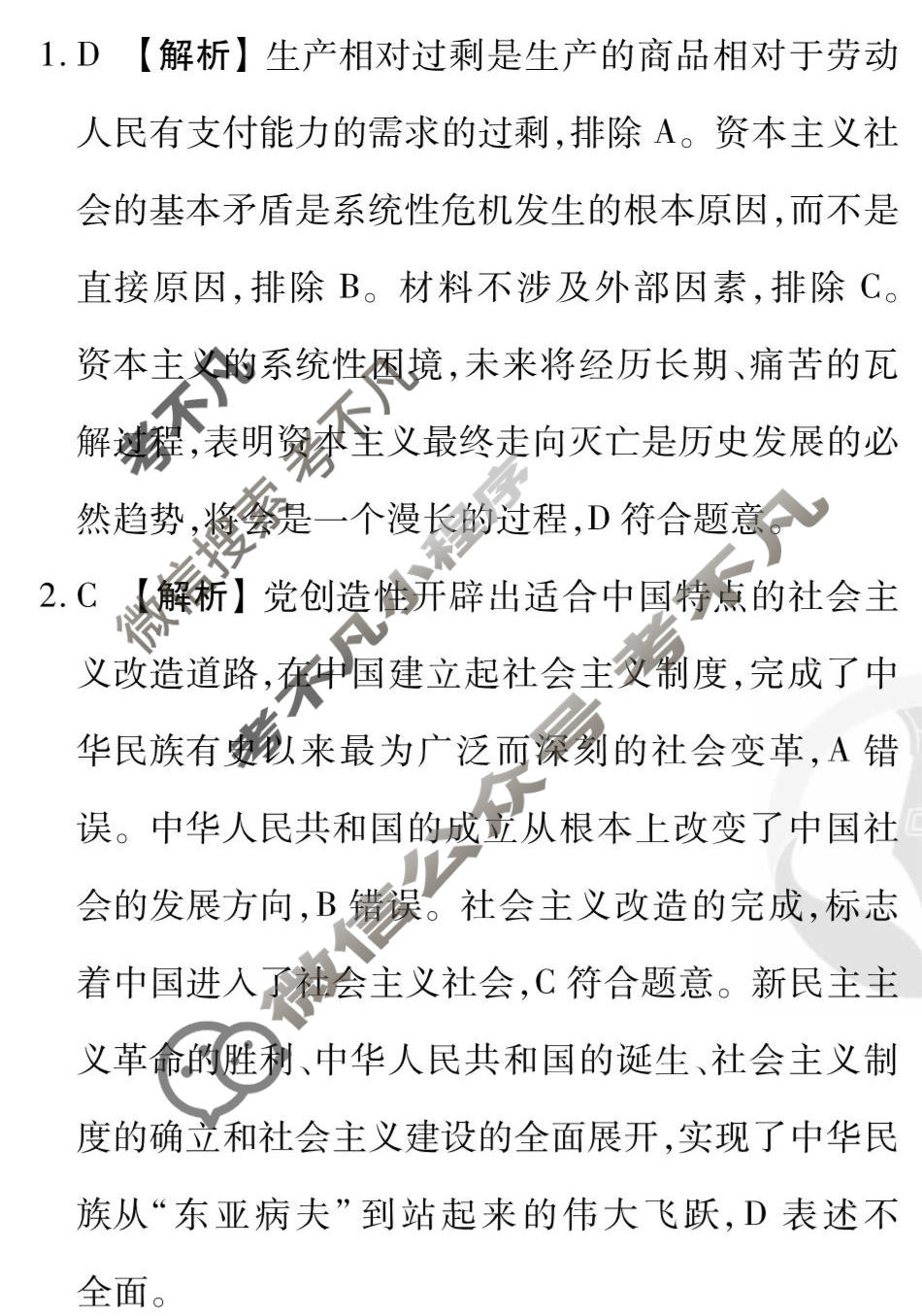 2026年衡水金卷先享题·调研卷 普通高中学业水平选择性考试模拟试题 思想政治AH(二)2答案