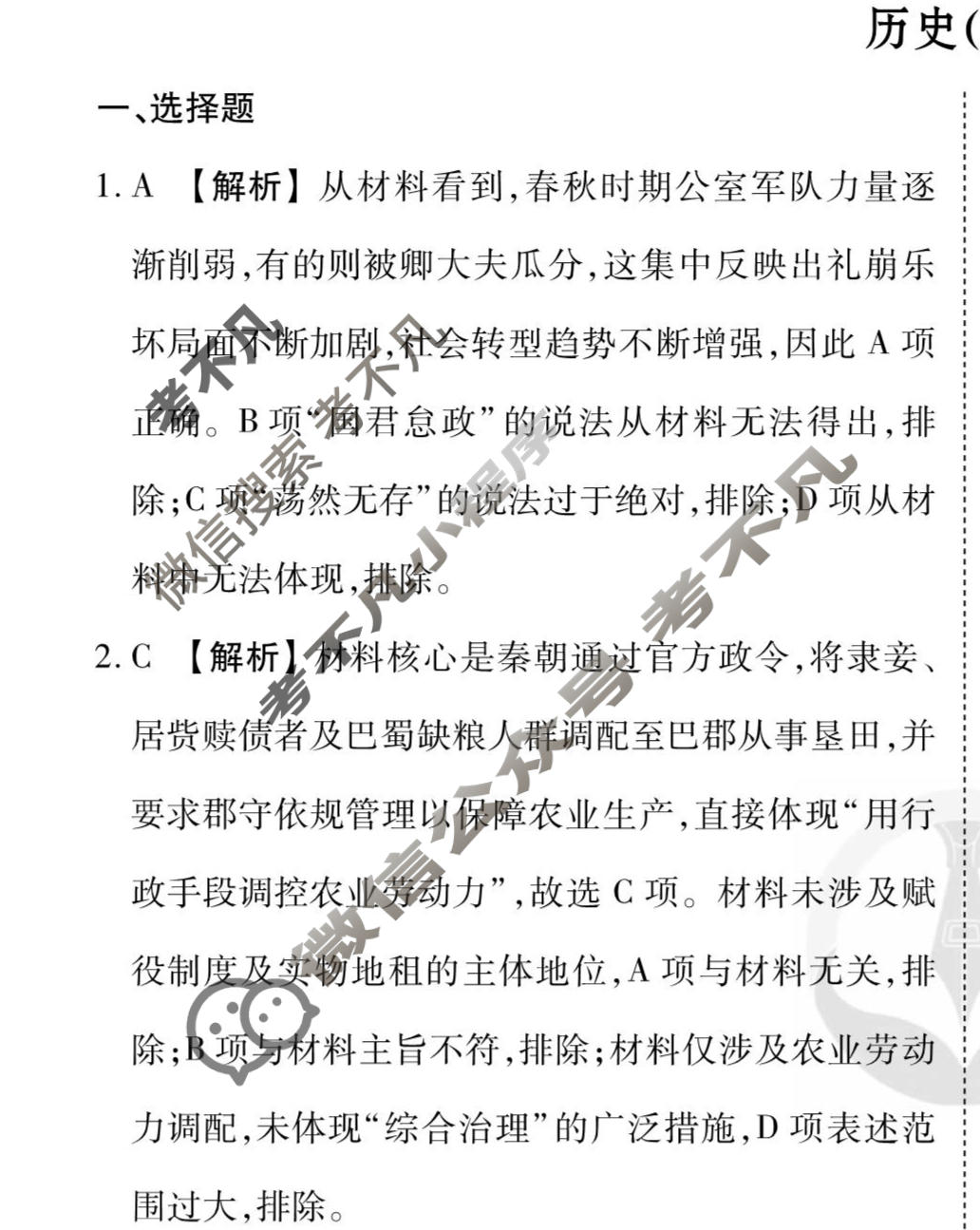 2026年衡水金卷先享题·调研卷 普通高中学业水平选择性考试模拟试题 历史CY(一)1答案