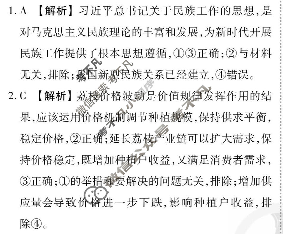 2026年衡水金卷先享题·调研卷 普通高中学业水平选择性考试模拟试题 思想政治HU(六)6答案