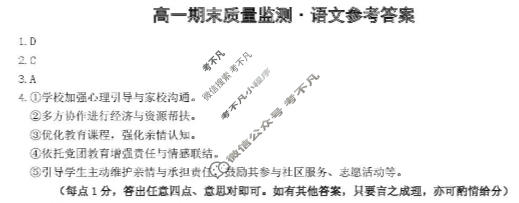 辽宁省2025-2026学年上学期高一期末质量监测(1月)语文答案