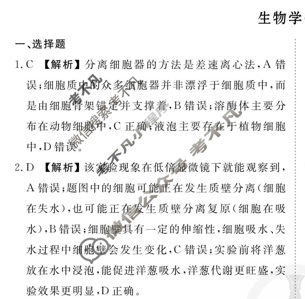 2026年衡水金卷先享题·调研卷 普通高中学业水平选择性考试模拟试题 生物学FJ(三)3答案