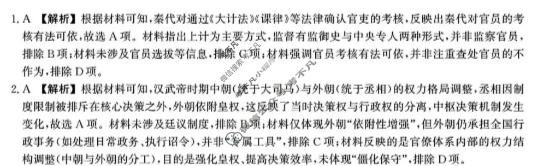 河北省2025-2026学年高二上学期1月联考(20G201)历史A答案