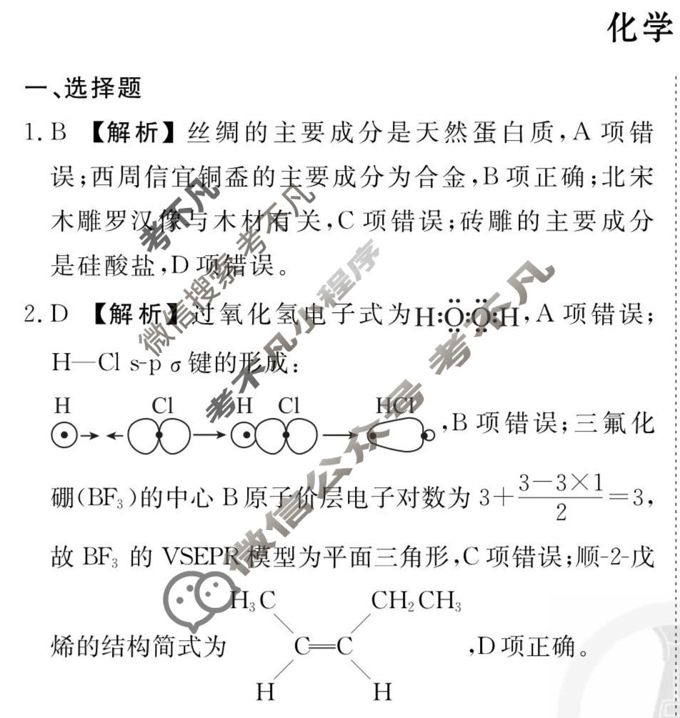 2026年衡水金卷先享题·调研卷 普通高中学业水平选择性考试模拟试题 化学HJ(六)6答案
