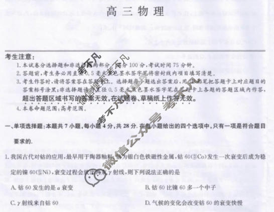[九师联盟]2026届高三1月质量检测物理WW试题