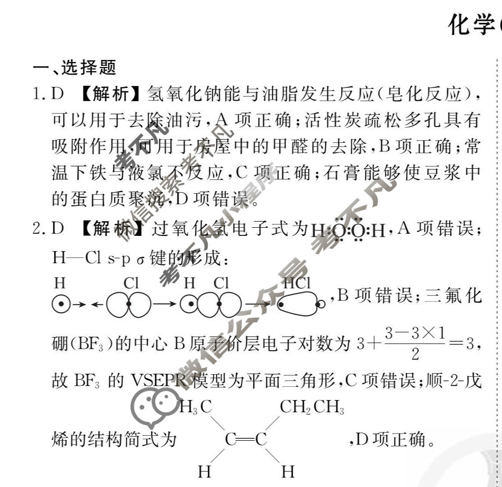 2026年衡水金卷先享题·调研卷 普通高中学业水平选择性考试模拟试题 化学M(六)6答案
