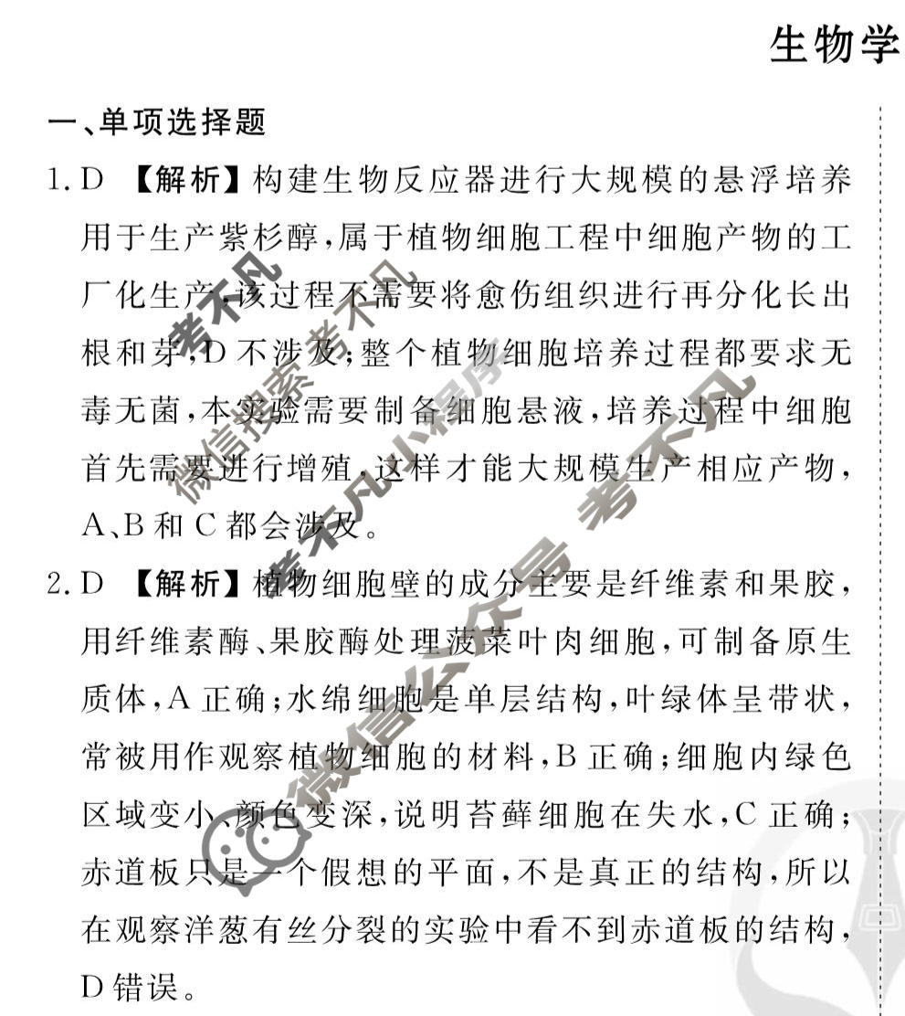 2026年衡水金卷先享题·调研卷 普通高中学业水平选择性考试模拟试题 生物学CY(六)6答案