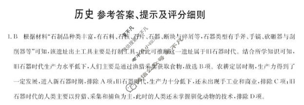 齐齐哈尔市2025~2026学年度上学期高一期末考试历史答案