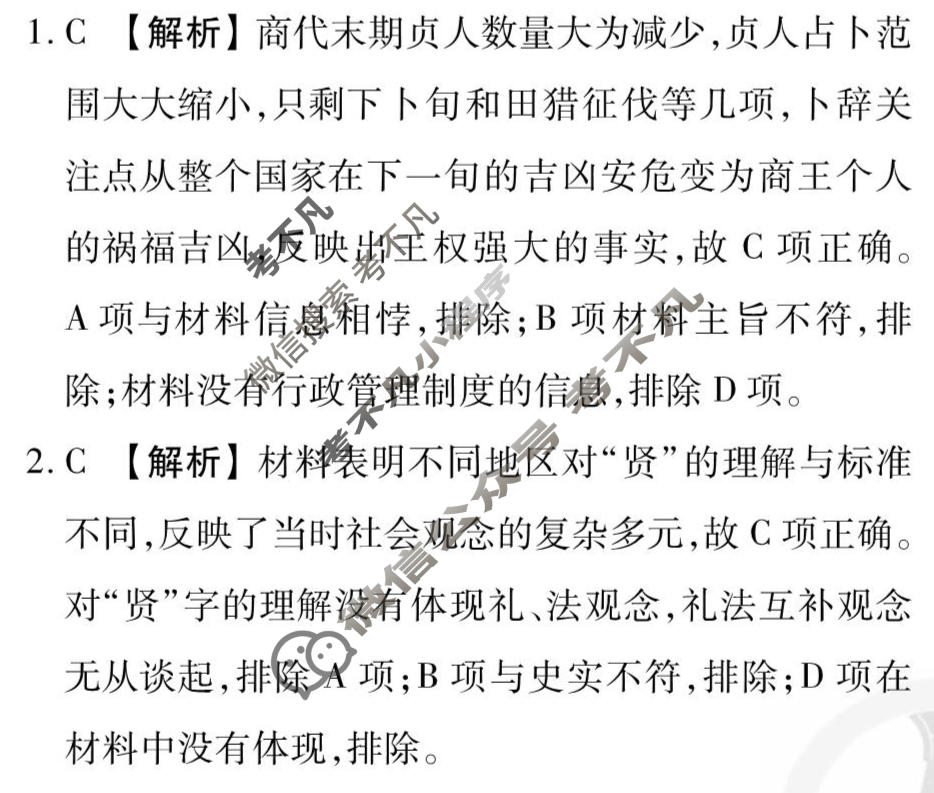 2026年衡水金卷先享题·调研卷 普通高中学业水平选择性考试模拟试题 历史GD(四)4答案