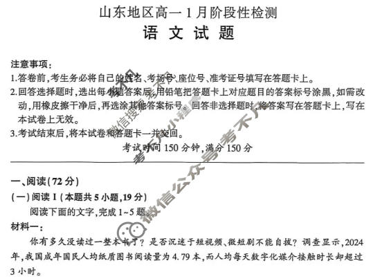 [百师联盟]2025-2026学年山东地区高一1月阶段性检测语文试题