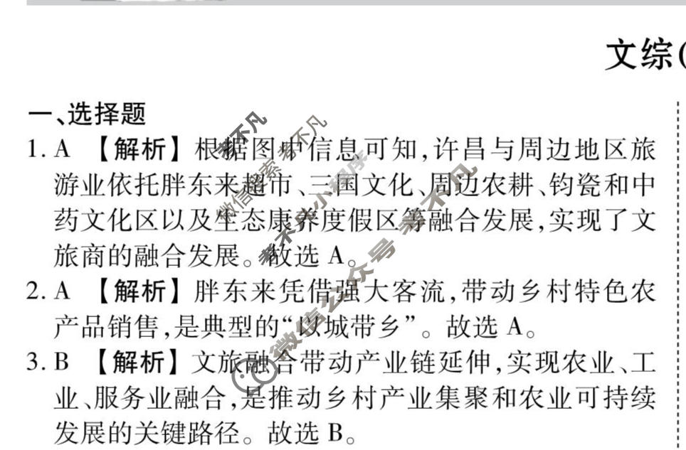 2026年衡水金卷先享题·调研卷 普通高等学校招生全国统一考试模拟试题 文综(新教材)(六)6答案