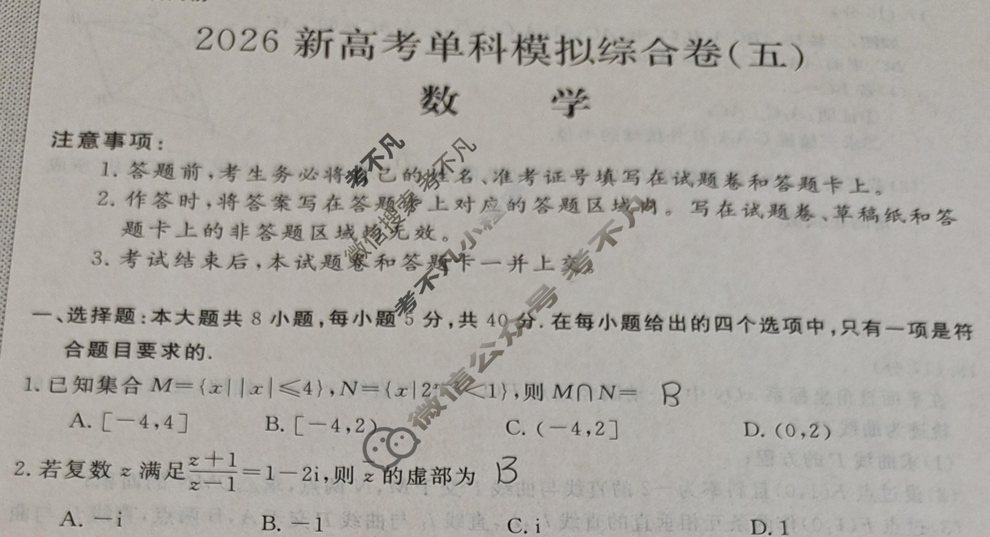 高三2026新高考单科模拟综合卷(五)5数学A试题