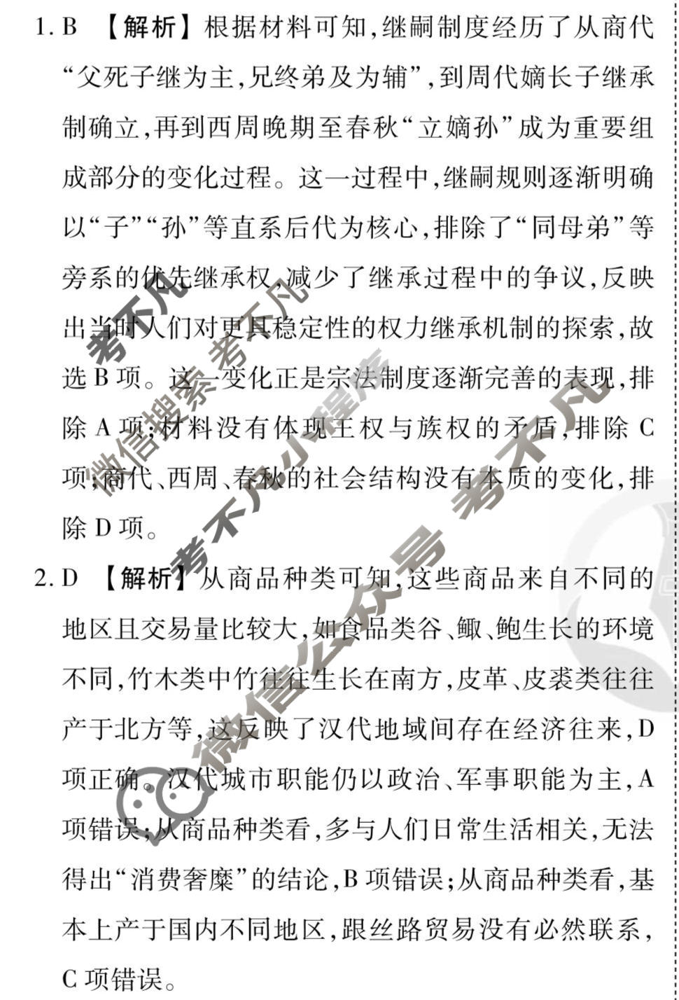 2026年衡水金卷先享题·调研卷 普通高中学业水平选择性考试模拟试题 历史YN(六)6答案