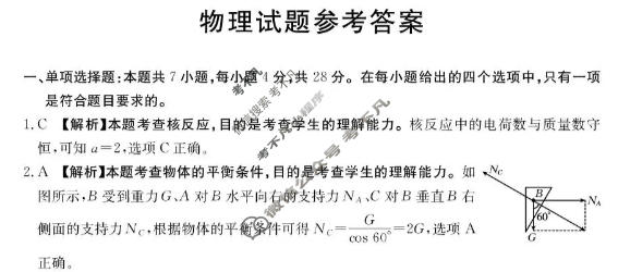 河北省金太阳2025-2026学年高三年级1月联考(1.19)物理答案