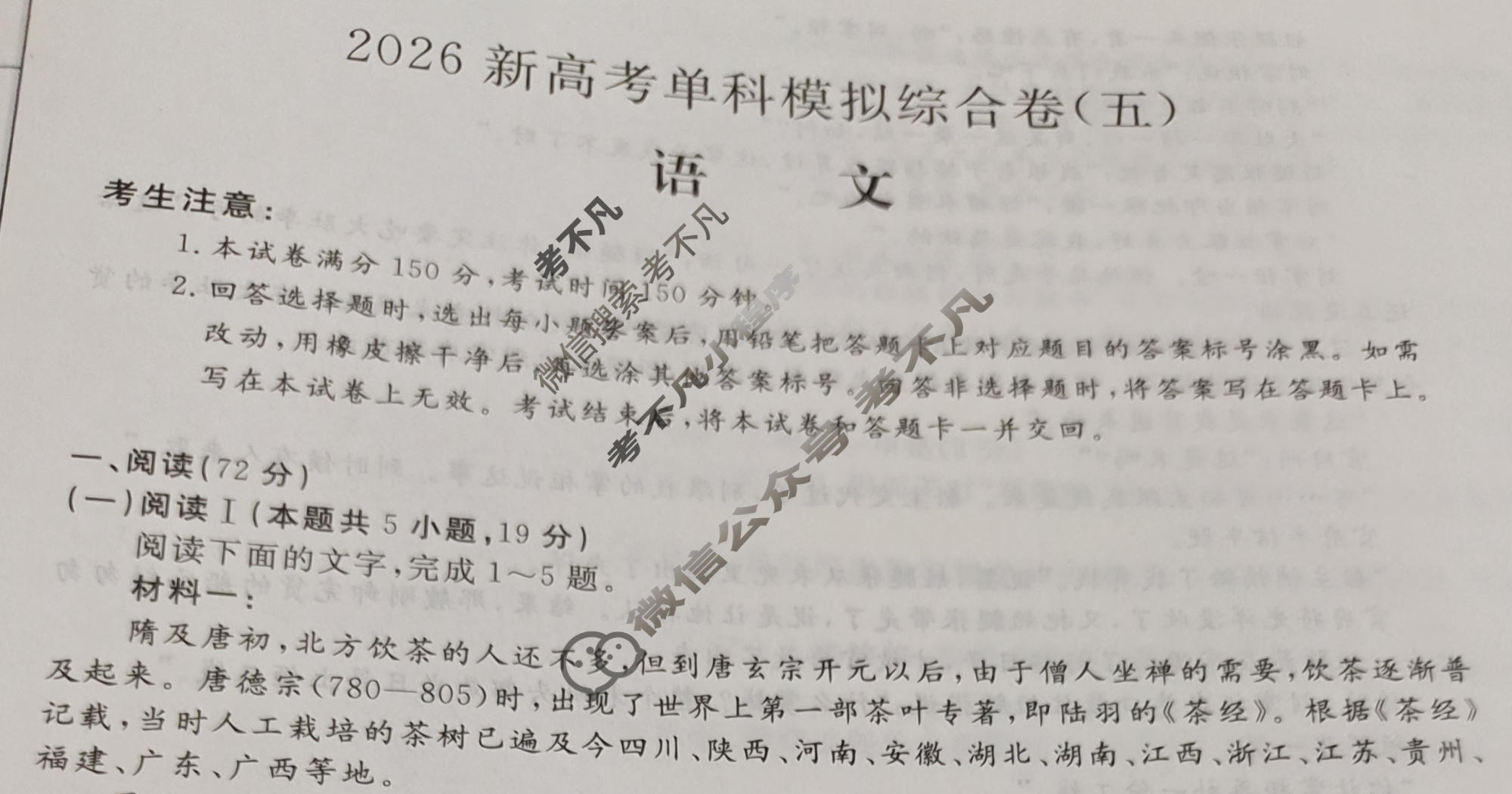 高三2026新高考单科模拟综合卷(五)5语文试题