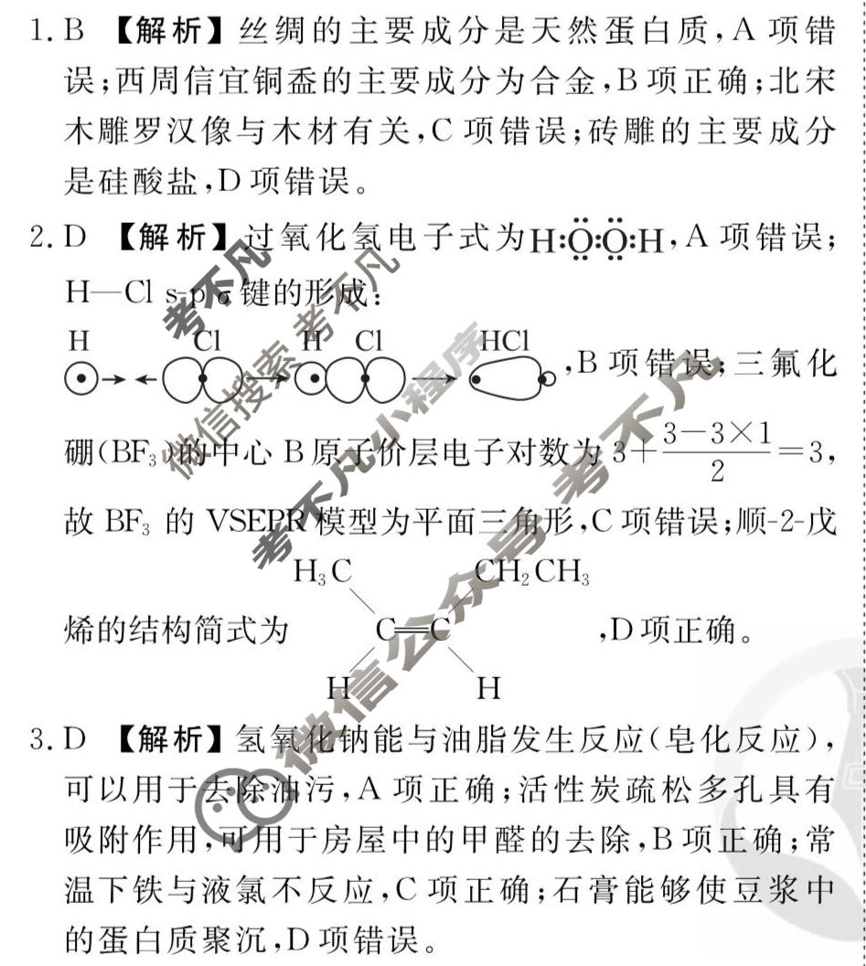 2026年衡水金卷先享题·调研卷 普通高中学业水平选择性考试模拟试题 化学GS(六)6答案