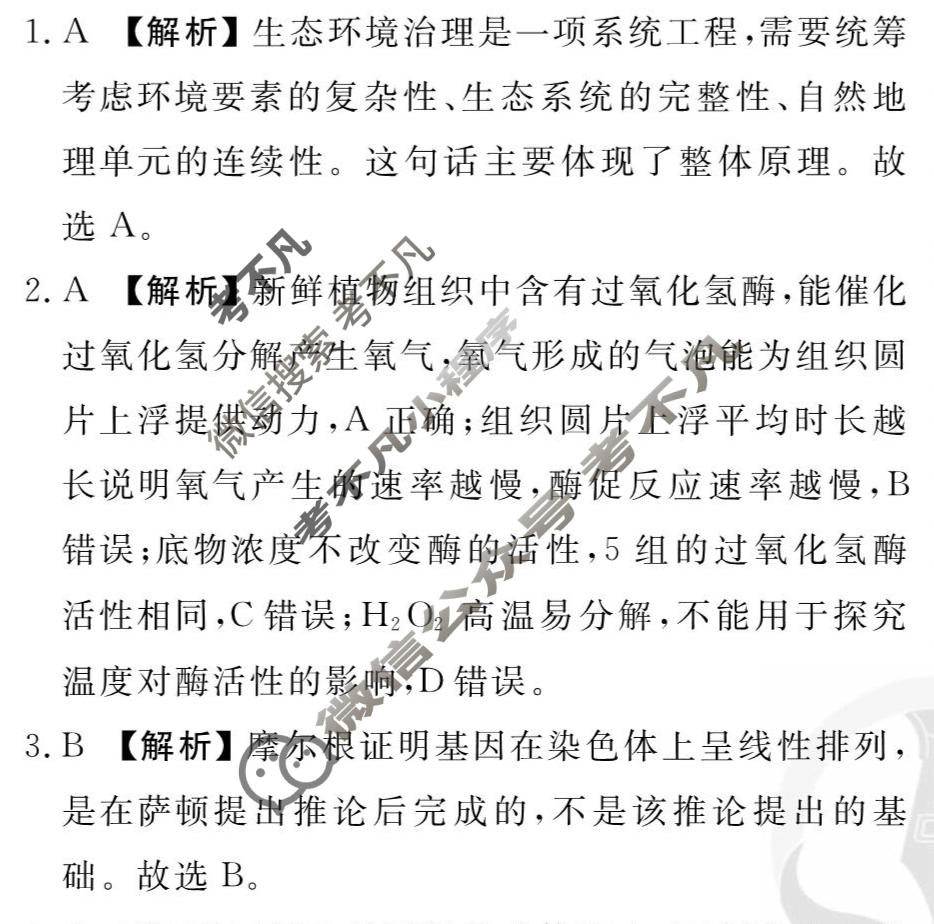 2026年衡水金卷先享题·调研卷 普通高中学业水平选择性考试模拟试题 生物学W(一)1答案