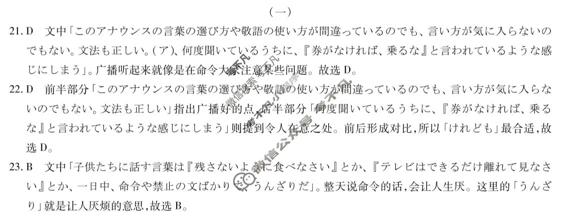 [上进联考]2026届江西稳派高三测试(1月)日语答案