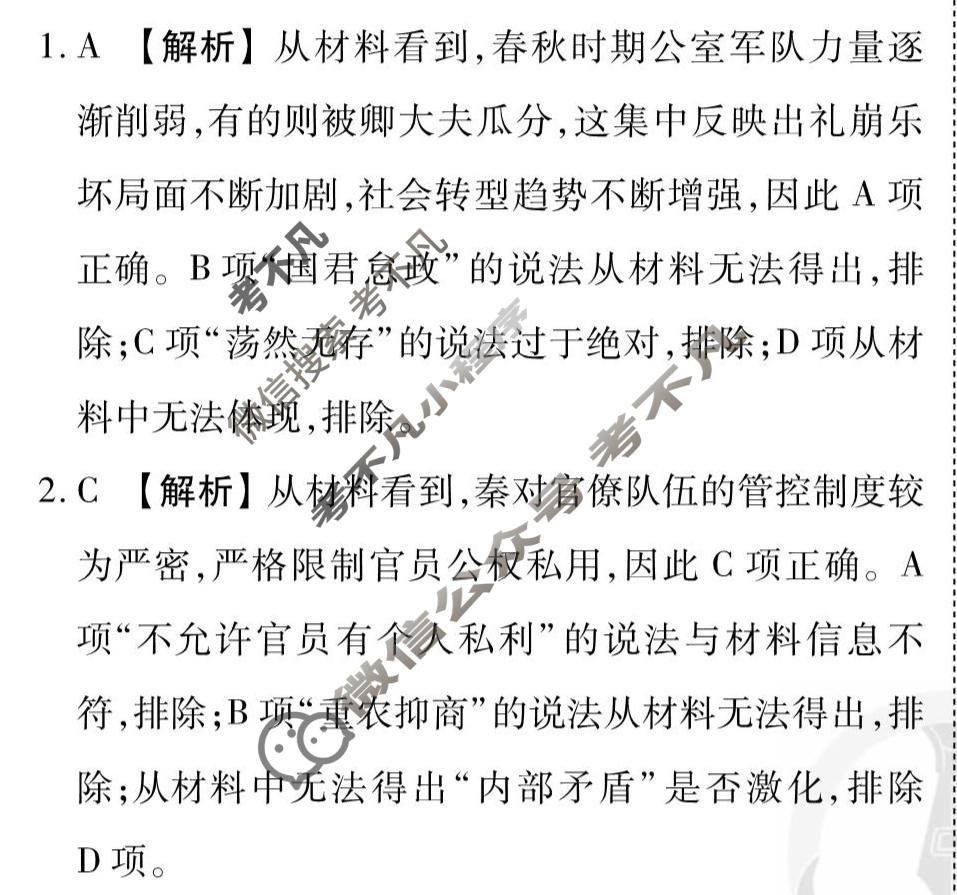 2026年衡水金卷先享题·调研卷 普通高中学业水平选择性考试模拟试题 历史GD(一)1答案