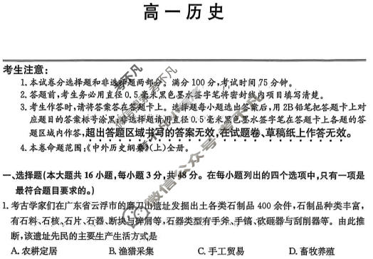 齐齐哈尔市2025~2026学年度上学期高一期末考试历史试题