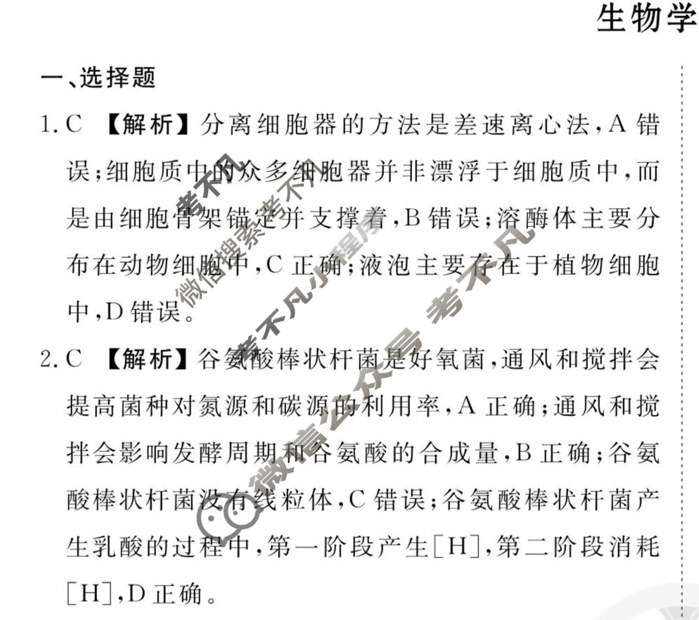 2026年衡水金卷先享题·调研卷 普通高中学业水平选择性考试模拟试题 生物学AH(三)3答案