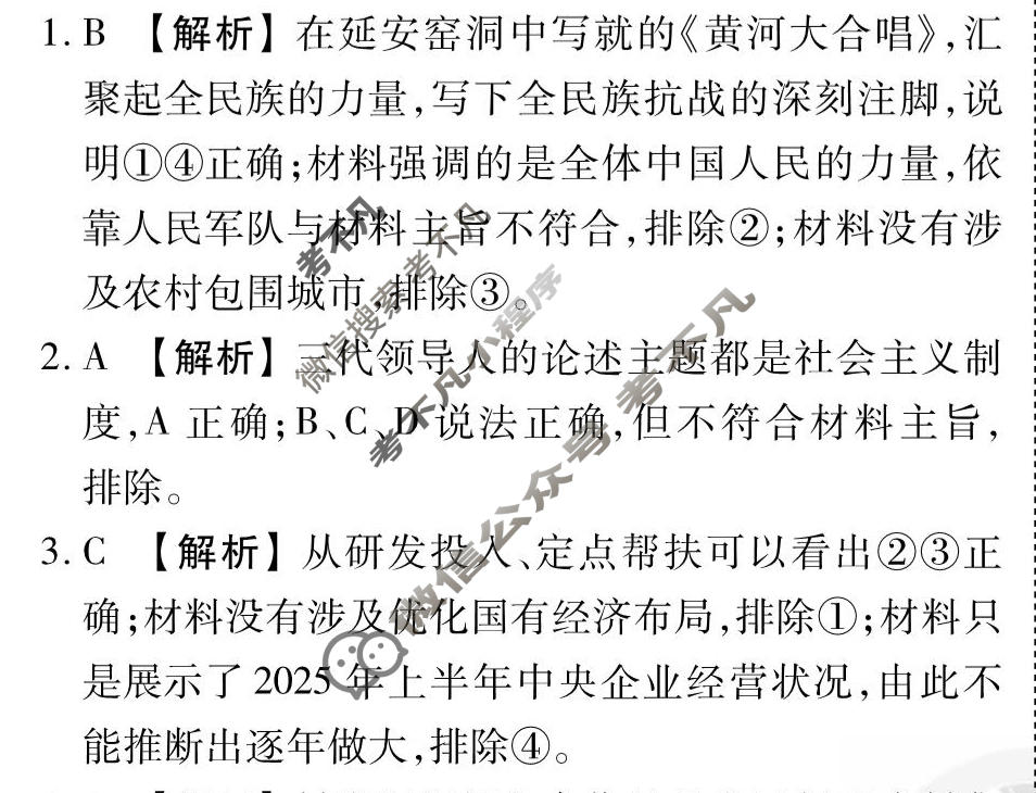 2026年衡水金卷先享题·调研卷 普通高中学业水平选择性考试模拟试题 思想政治MH(一)1答案
