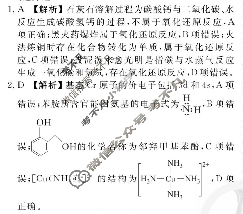 2026年衡水金卷先享题·调研卷 普通高中学业水平选择性考试模拟试题 化学L(一)1答案