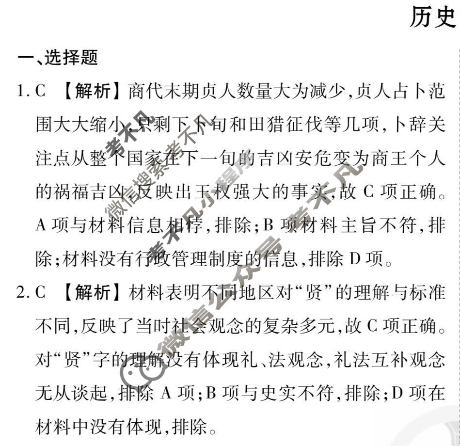 2026年衡水金卷先享题·调研卷 普通高中学业水平选择性考试模拟试题 历史HU(四)4答案