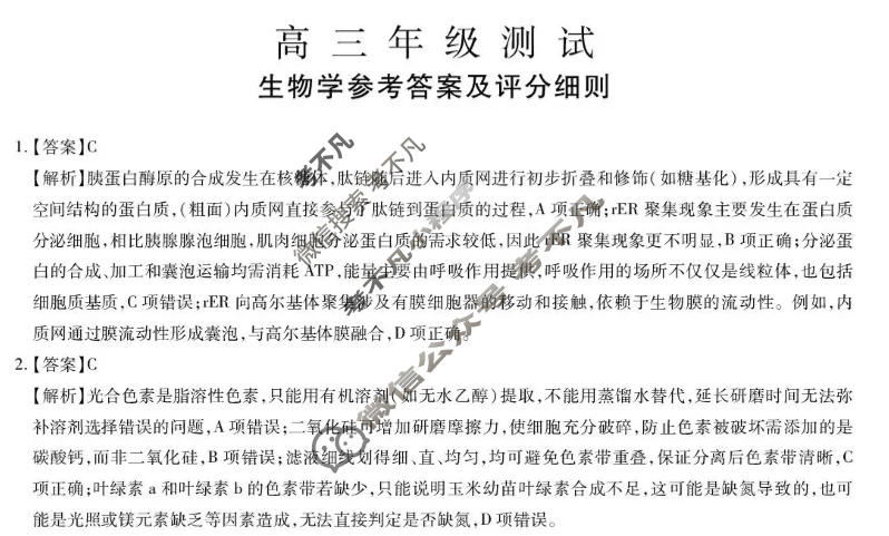 [上进联考]2026届江西稳派高三测试(1月)生物答案