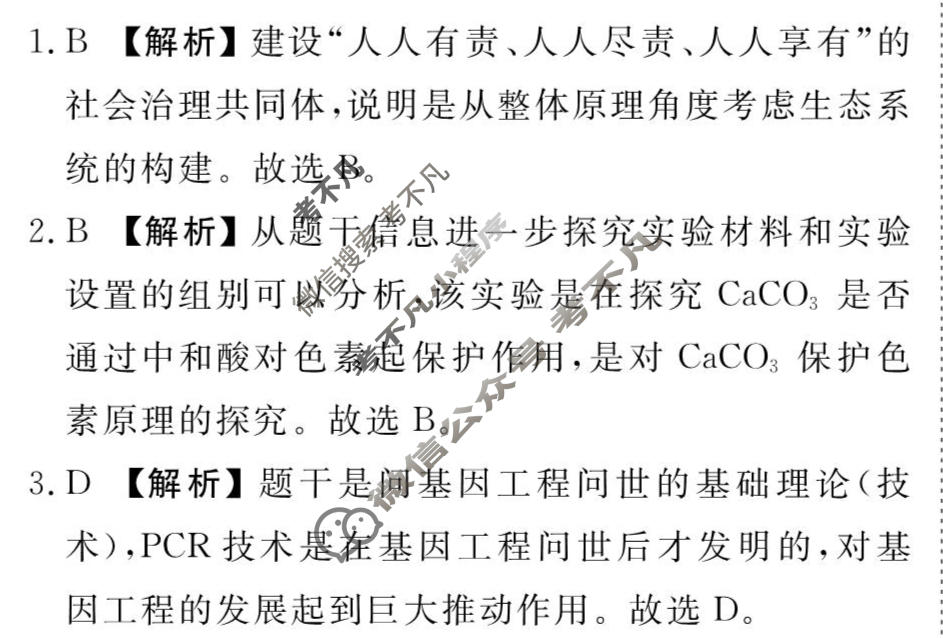 2026年衡水金卷先享题·调研卷 普通高中学业水平选择性考试模拟试题 生物学L(五)5答案