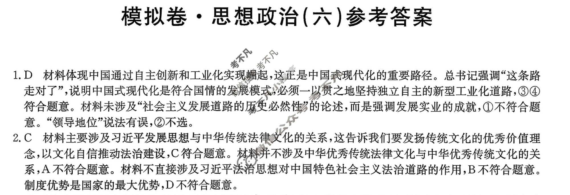 高三2026年河南省普通高中学业水平选择性考试仿真模拟卷(六)6政治(河南)答案
