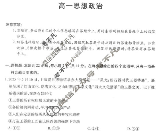 [天一大联考]2025-2026学年海南省上学期高一1月联考政治试题