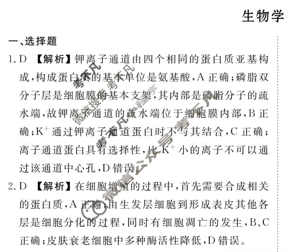 2026年衡水金卷先享题·调研卷 普通高中学业水平选择性考试模拟试题 生物学HN(六)6答案