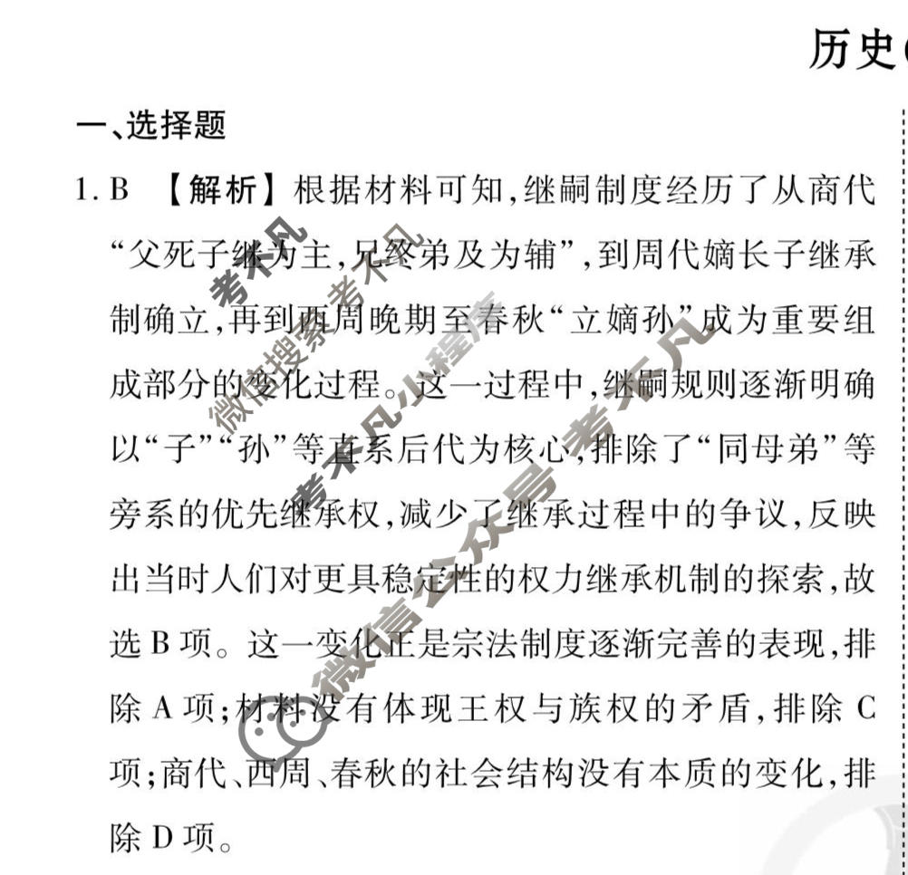 2026年衡水金卷先享题·调研卷 普通高中学业水平选择性考试模拟试题 历史L(六)6答案