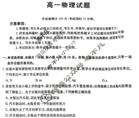 青海省金太阳2025-2026学年高一年级1月联考(1.19)物理试题