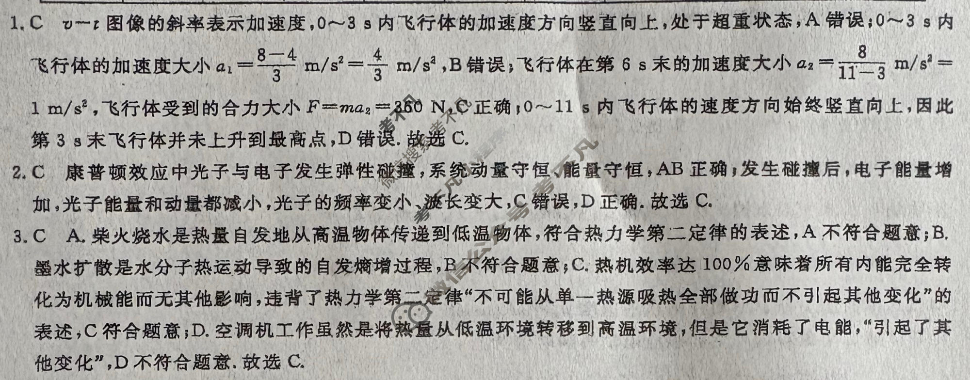 高三2026普通高中学业水平选择性考试·模拟信息卷(四)4物理(新)答案