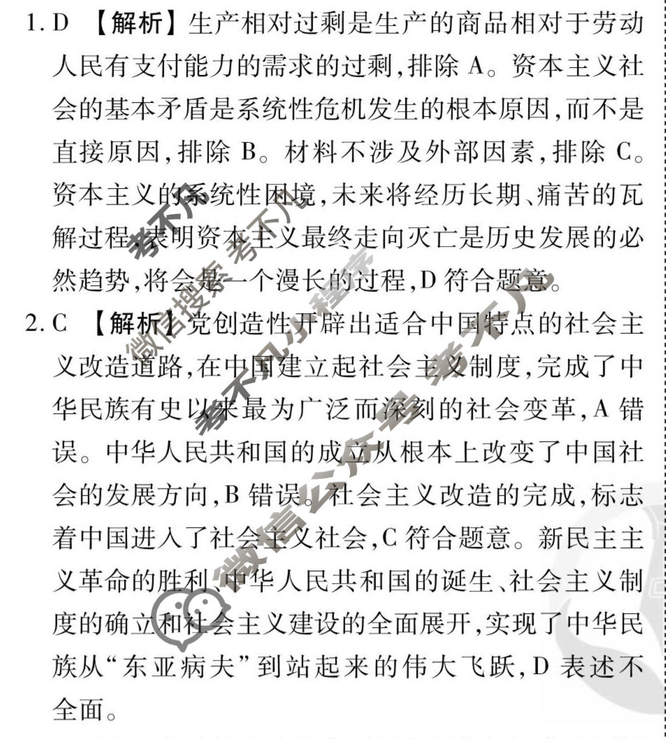 2026年衡水金卷先享题·调研卷 普通高中学业水平选择性考试模拟试题 思想政治JS(二)2答案