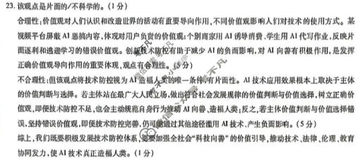 [天一大联考]2025-2026学年海南省上学期高二1月联考政治答案