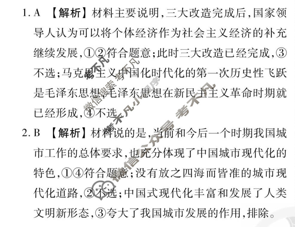 2026年衡水金卷先享题·调研卷 普通高中学业水平选择性考试模拟试题 思想政治JX(五)5答案
