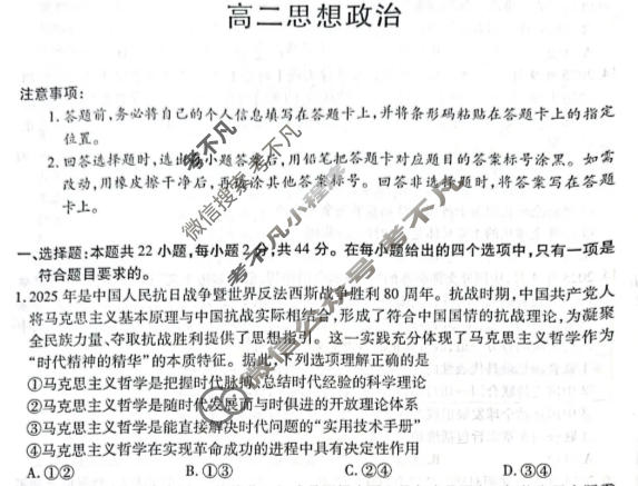[天一大联考]2025-2026学年海南省上学期高二1月联考政治试题
