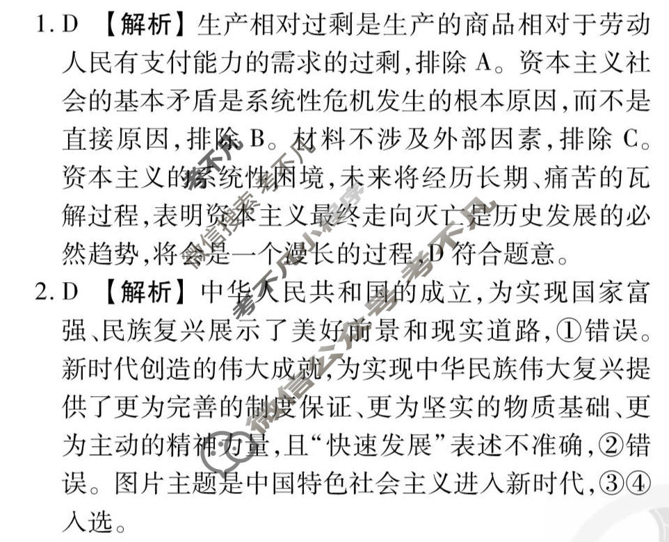 2026年衡水金卷先享题·调研卷 普通高中学业水平选择性考试模拟试题 思想政治CY(二)2答案