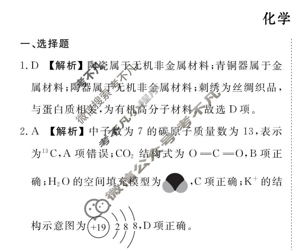 2026年衡水金卷先享题·调研卷 普通高中学业水平选择性考试模拟试题 化学HJ(二)2答案