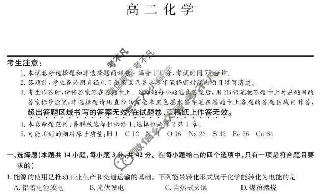 [九师联盟]2025-2026学年高二1月质量检测化学(鲁科)试题